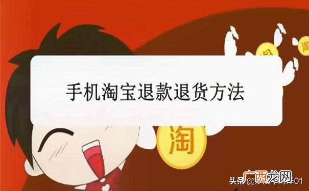 淘宝退款申请流程 淘宝怎么申请退款
