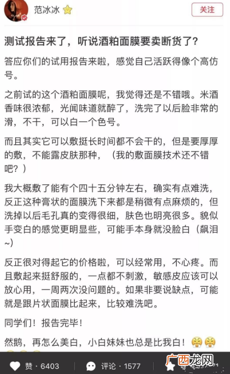 范冰冰同款酒粕面膜使用评测怎么样