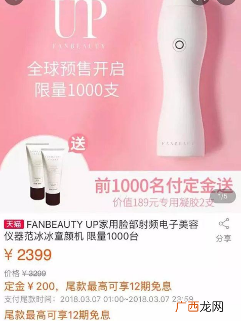fanbeauty美容仪值得买吗 效果怎么样