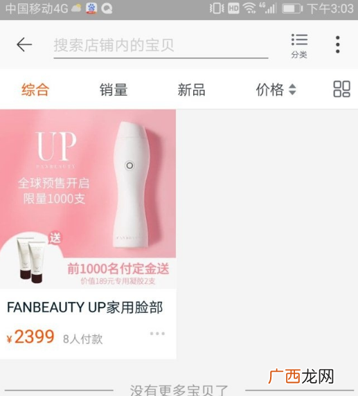 范冰冰卖的童颜机多少钱 是什么牌子