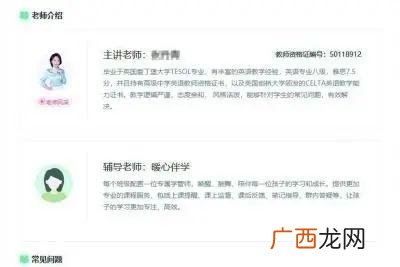 教师资格证查询 在线教育资质