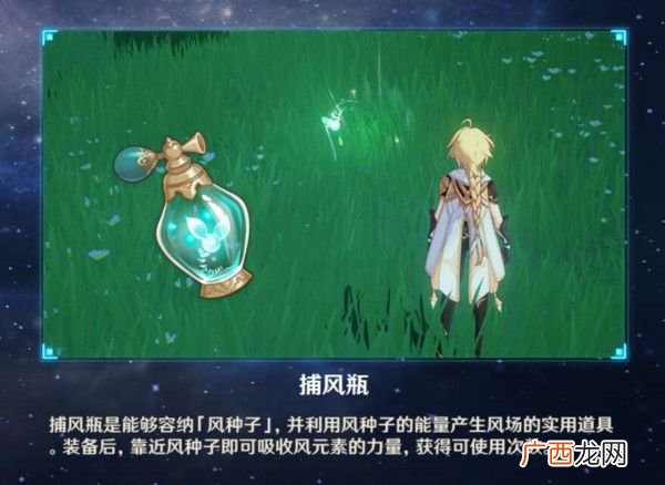 原神捕风瓶作用详解