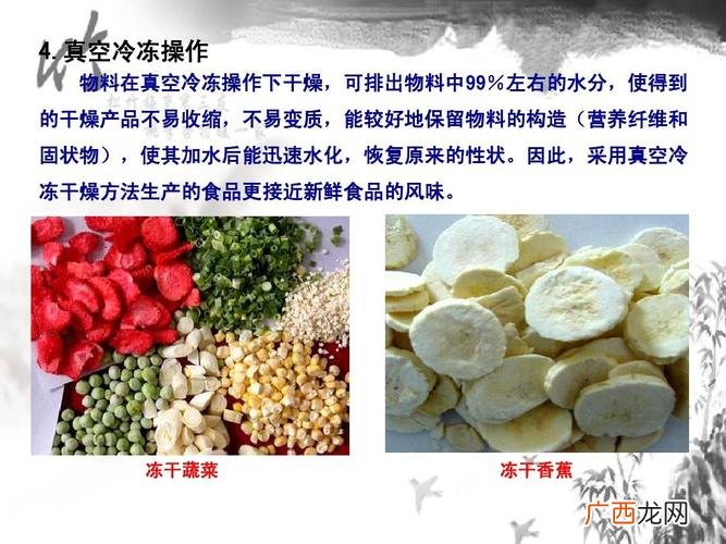 冻干是什么技术 冻干技术口诀
