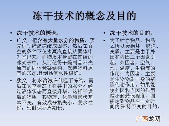 冻干是什么技术 冻干技术口诀