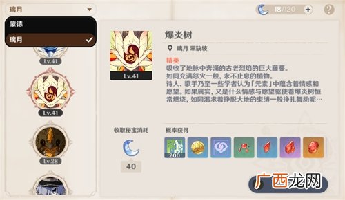 原神爆炎树刷新时间 爆炎树在哪?