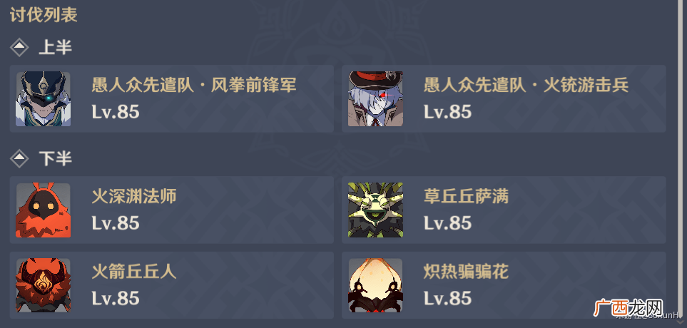 原神深境螺旋10层攻略