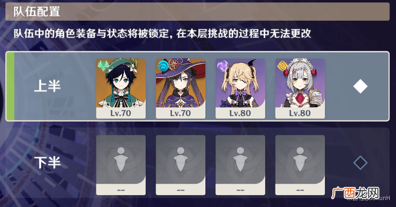 原神深境螺旋10层攻略
