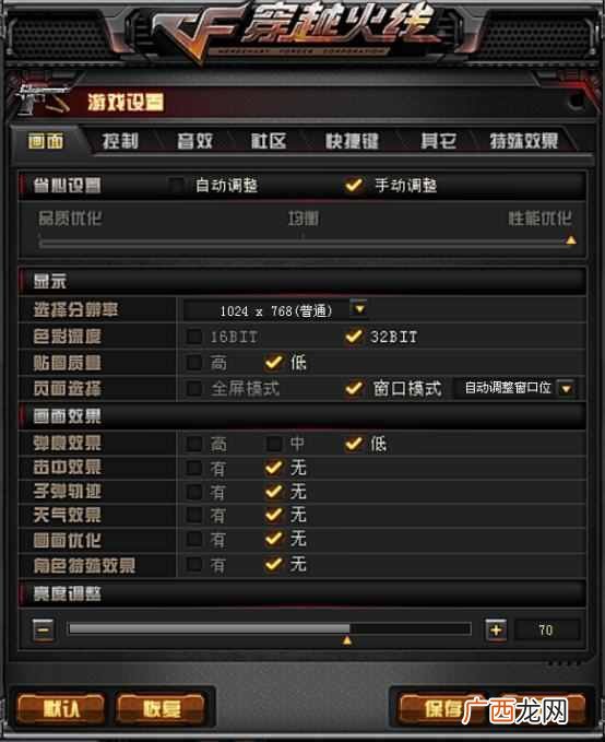 win10cf烟雾头最新调法 cf游戏怎么调烟雾头