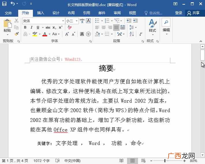 word文档怎么自动生成目录（word文档自动生成目录