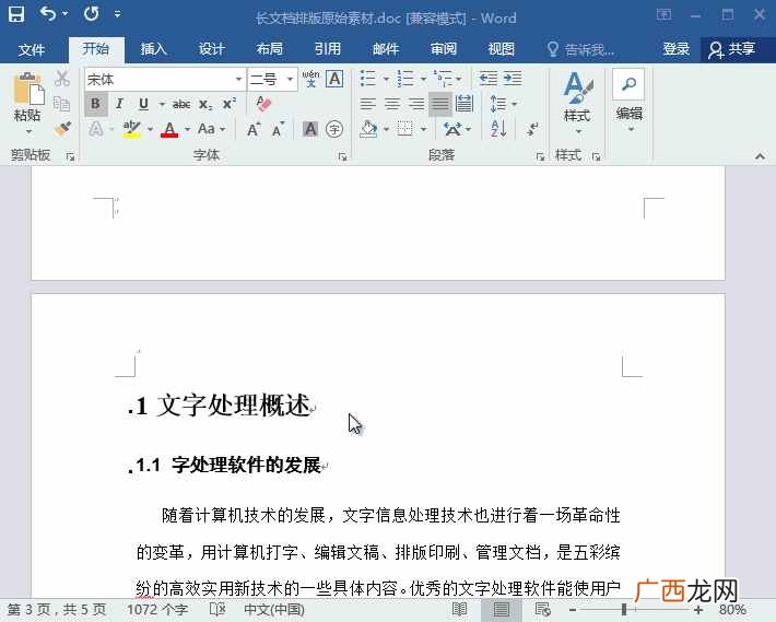 word文档怎么自动生成目录（word文档自动生成目录