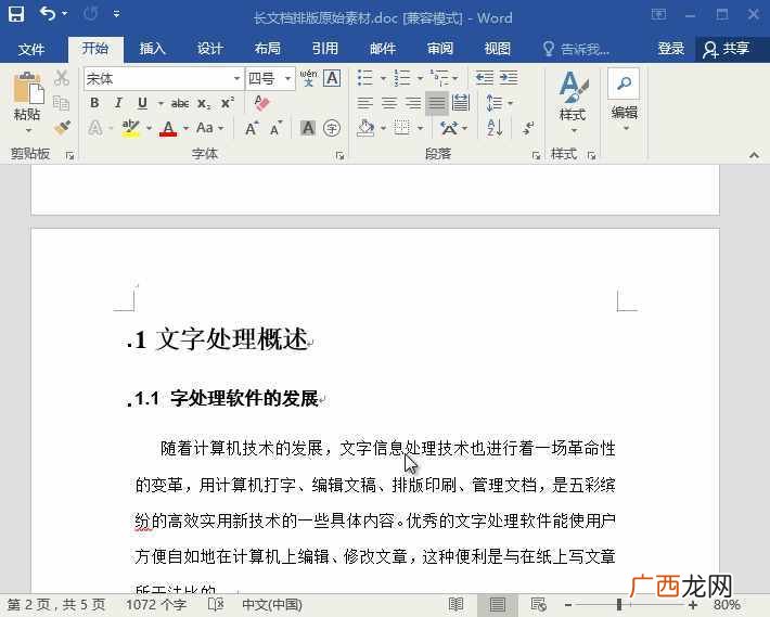 word文档怎么自动生成目录（word文档自动生成目录
