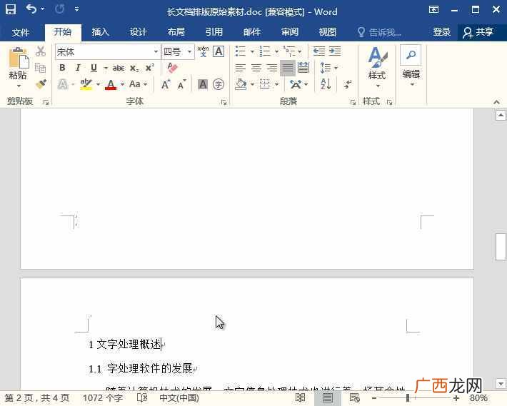 word文档怎么自动生成目录（word文档自动生成目录