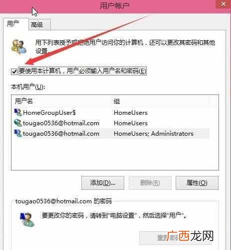 win10电脑密码怎么取消（win10电脑登录密码取消步