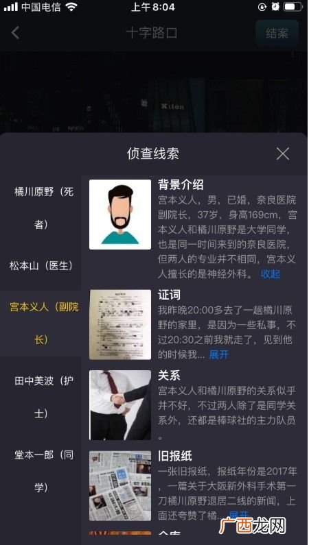 犯罪大师十字路口凶手答案