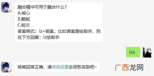 龙族幻想融合精华可用于融合什么