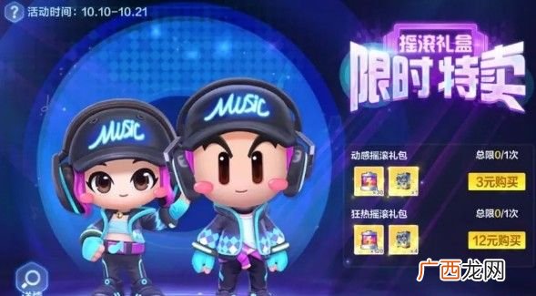 跑跑卡丁车手游摇滚极速礼盒介绍值得买吗