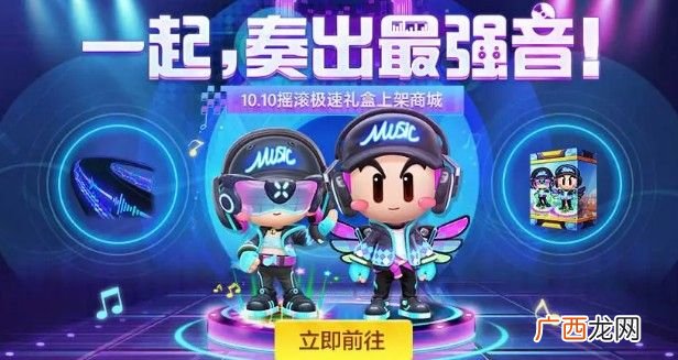 跑跑卡丁车手游摇滚极速礼盒介绍值得买吗