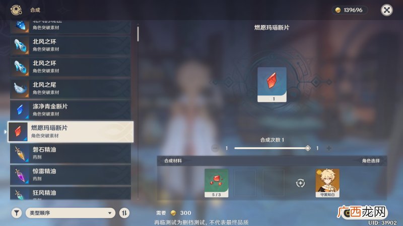 原神角色突破材料合成位置