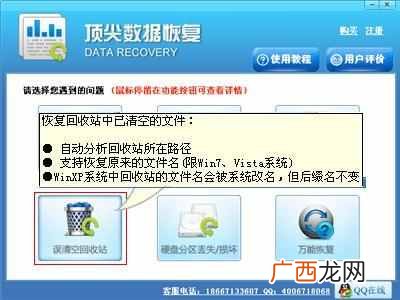 回收站的文件删除了怎么恢复（回收站删除文件