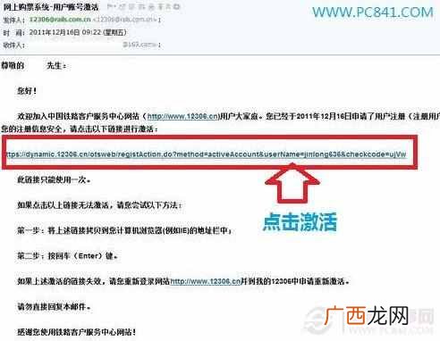 12306网上订票流程 网上怎么订火车票