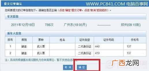 12306网上订票流程 网上怎么订火车票