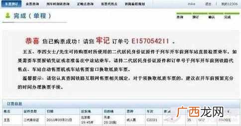 12306网上订票流程 网上怎么订火车票