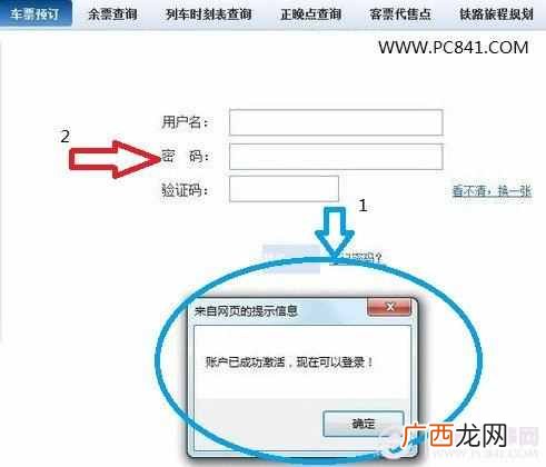 12306网上订票流程 网上怎么订火车票