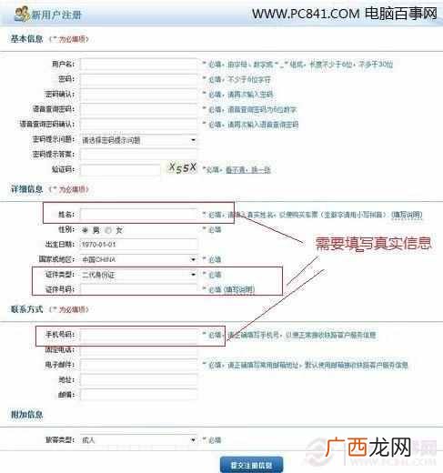 12306网上订票流程 网上怎么订火车票