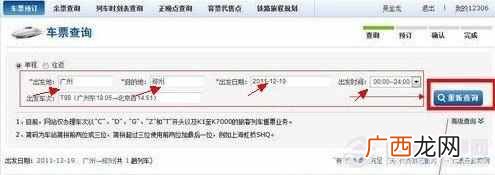 12306网上订票流程 网上怎么订火车票