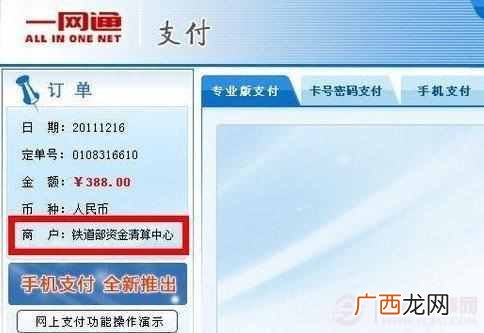 12306网上订票流程 网上怎么订火车票