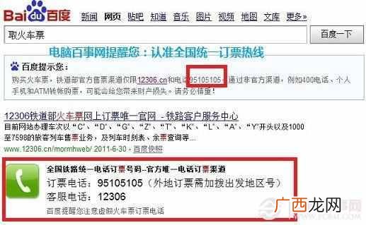 12306网上订票流程 网上怎么订火车票