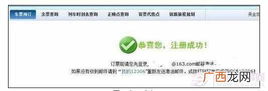 12306网上订票流程 网上怎么订火车票