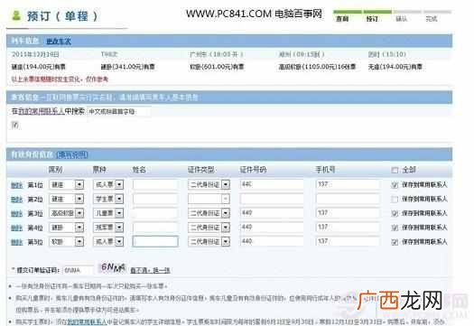 12306网上订票流程 网上怎么订火车票