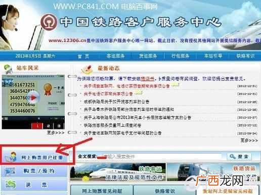 12306网上订票流程 网上怎么订火车票