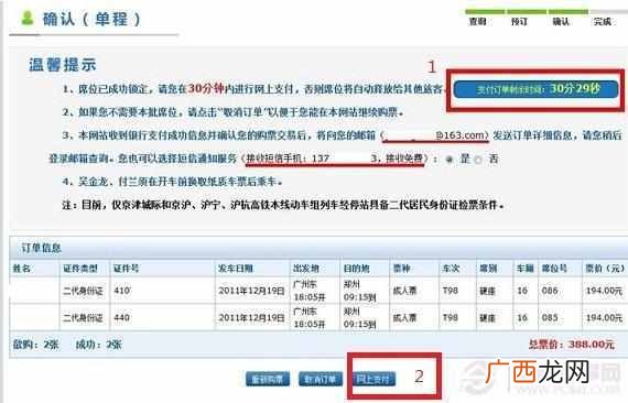 12306网上订票流程 网上怎么订火车票