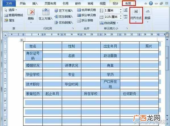 用word怎么做简历 个人简历表格怎么做