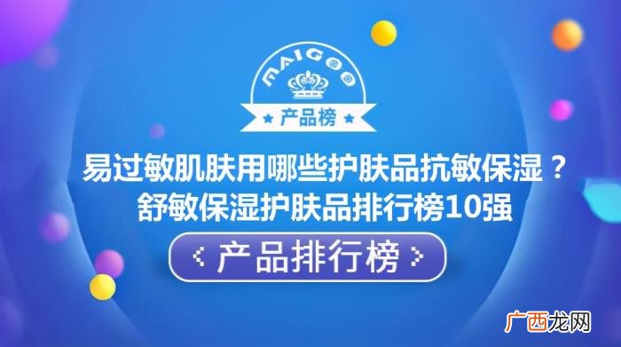 易过敏肌肤用哪些护肤品抗敏保湿 过敏皮肤用什么保湿水