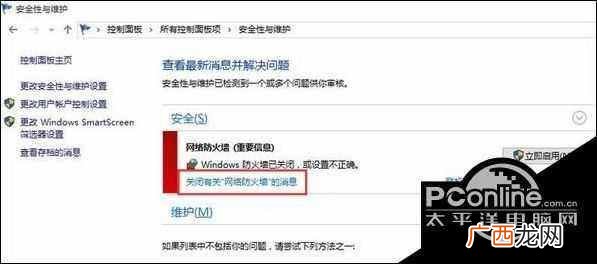 屏蔽防火墙通知方法 win10系统怎么关闭防火墙