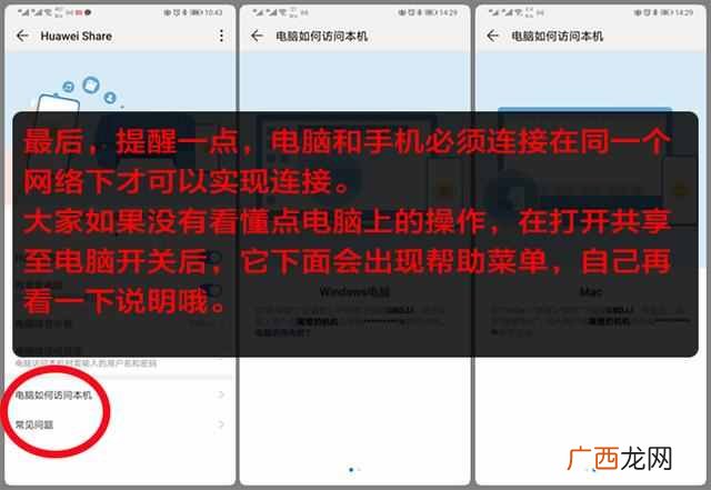 华为手机怎么连接电脑（不使用数据线连接电脑