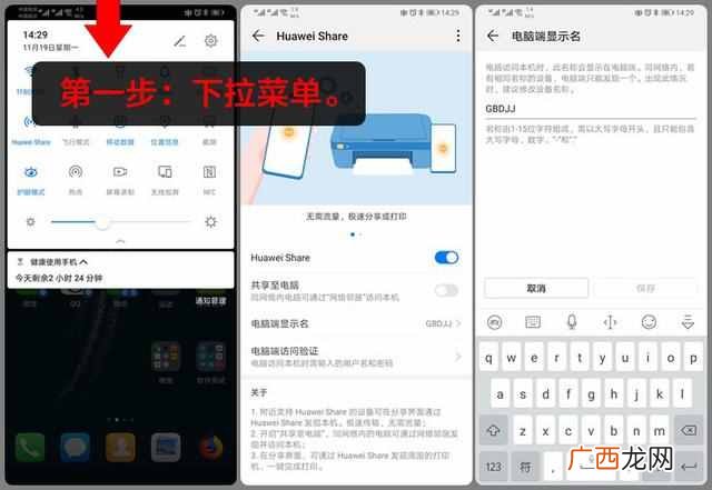 华为手机怎么连接电脑（不使用数据线连接电脑