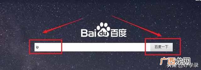 win10系统查看ip地址步骤 电脑怎么查看ip地址