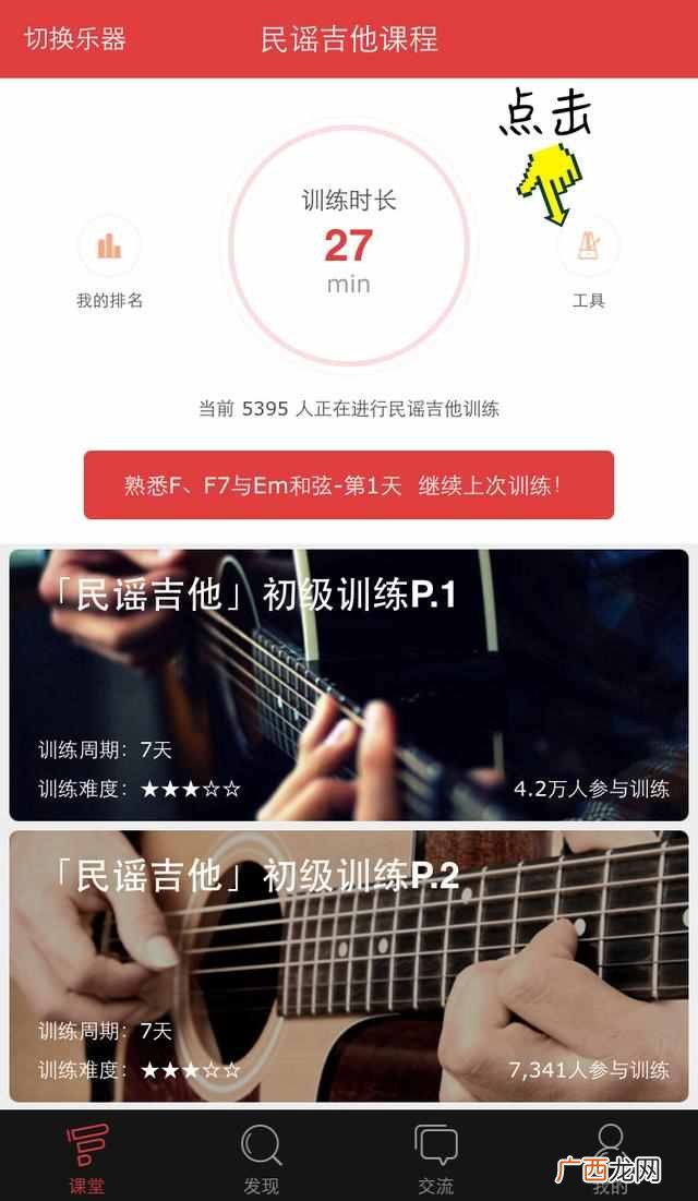 调音器使用图解 手机吉他调音器怎么用