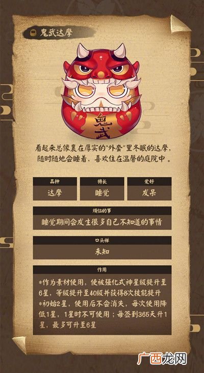 阴阳师鬼武达摩作用详解