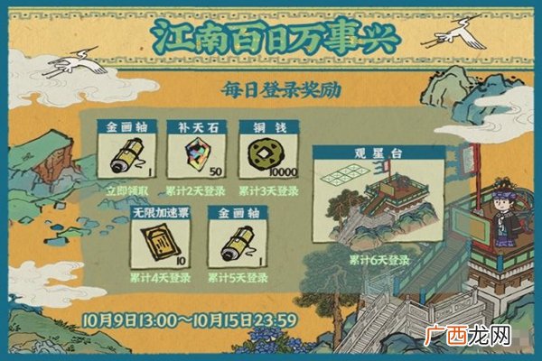 江南百景图观星台占地面积介绍