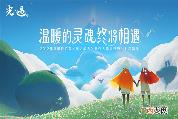 光遇10.8日对玩家作出补偿措施