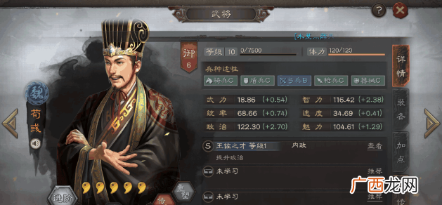 三国志战略版荀彧详细解析怎么样