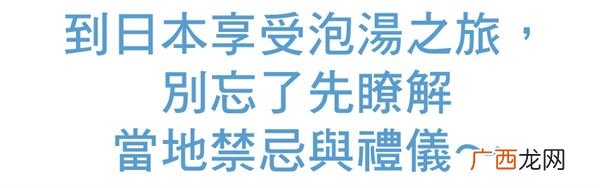 日本人是怎样泡澡的?5个方法马上学会