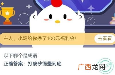 蚂蚁庄园10月10日庄园小课堂答案