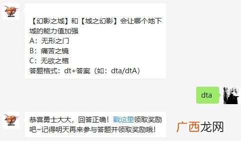 幻影之城和城之幻影会让哪个地下城的能力值加强