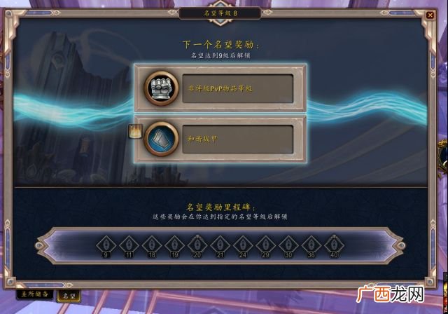 魔兽世界9.0名望追赶机制